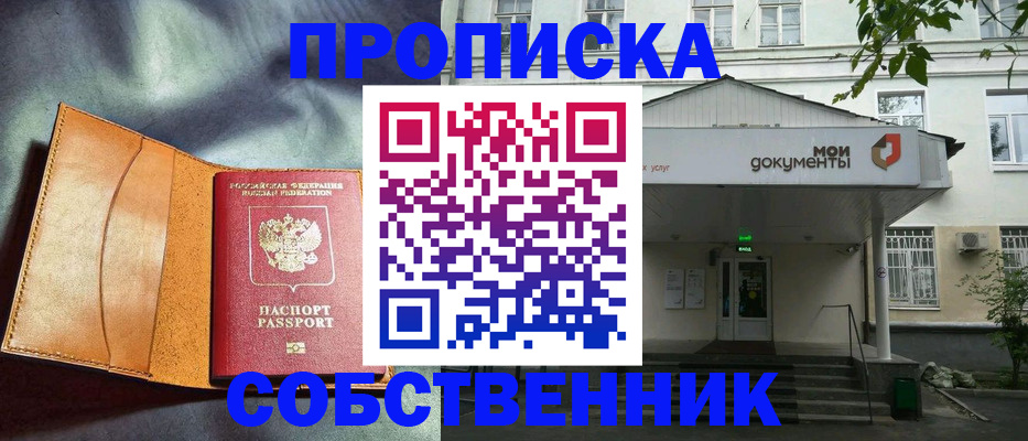 прописка в квартире в Шебекино